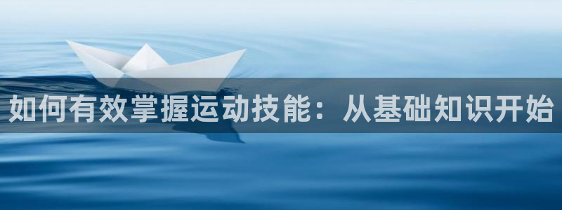 vsport体育官方正版app集团官网首页网址：如何