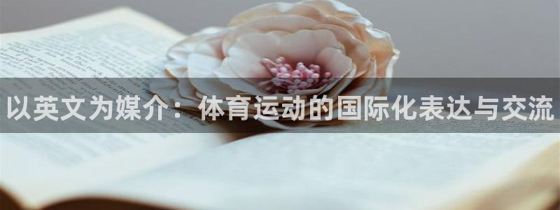 vsport体育官网下载招商电话地址是多少：以英文为