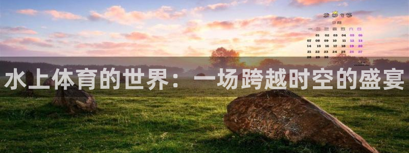 vsport体育官网下载平台注册要钱吗安全吗：水上体