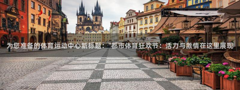 vsport体育官网下载平台是正规平台吗