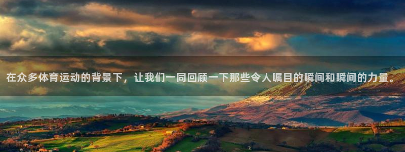 vsport体育官网下载平台注册要钱吗是真的吗：在众多体育运