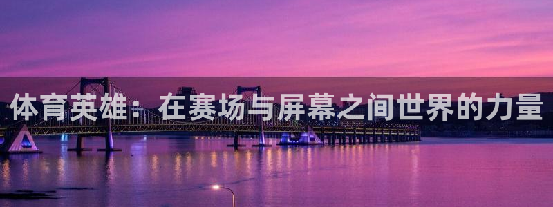 vsport体育官方正版app科技