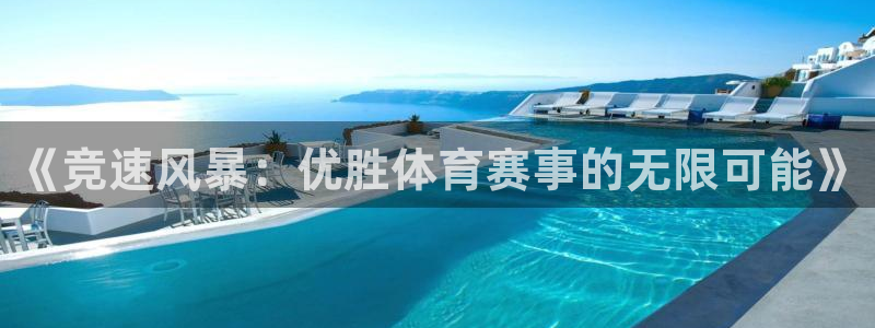 vsport体育官方正版app娱乐首页官网下载：《竞